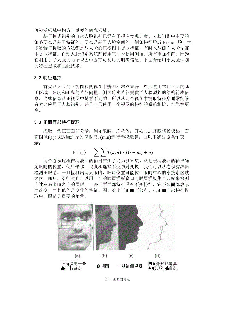 模式识别及其在数字图像处理中的应用_第4页