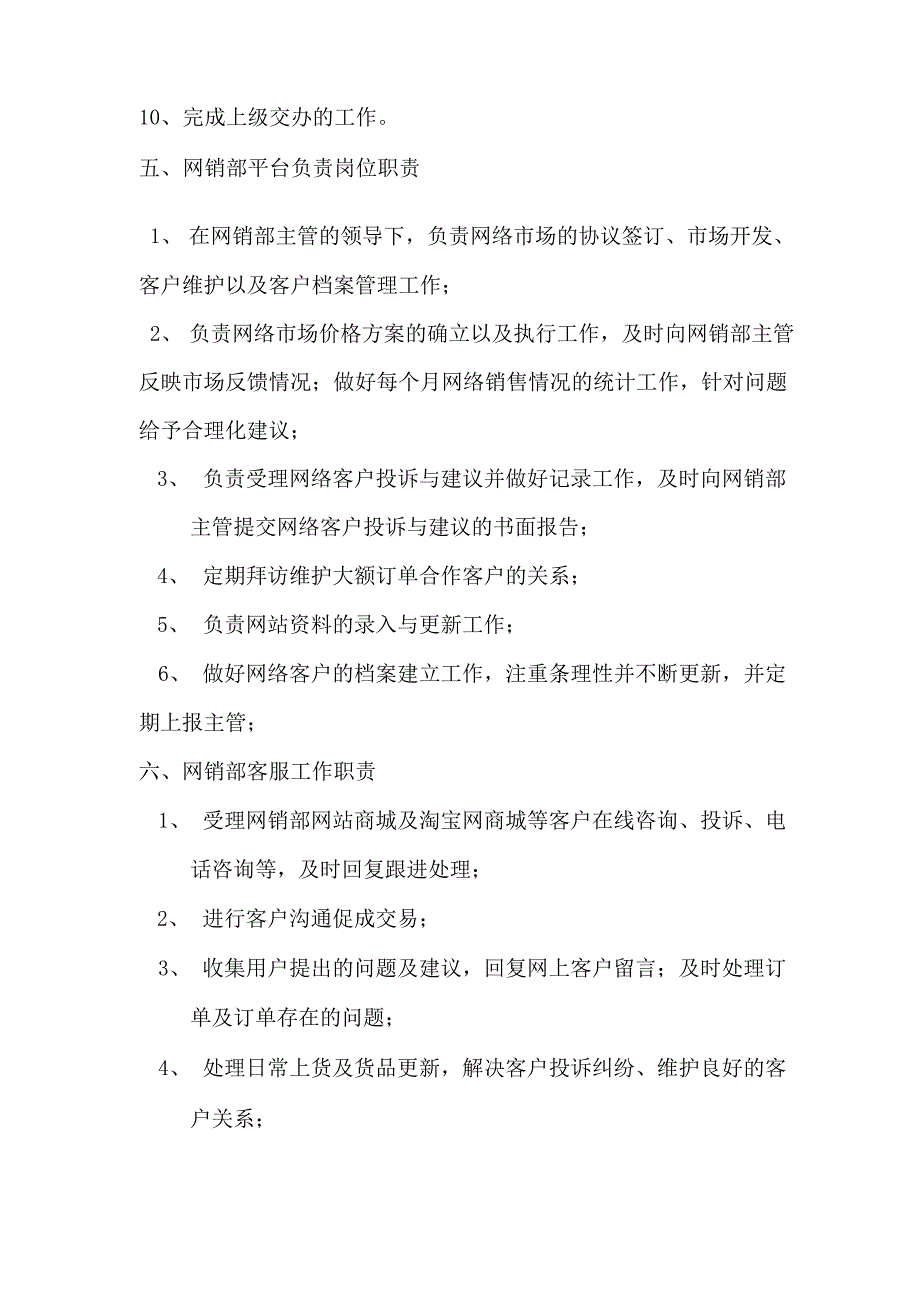 网销部组织架构及岗位职责_第3页