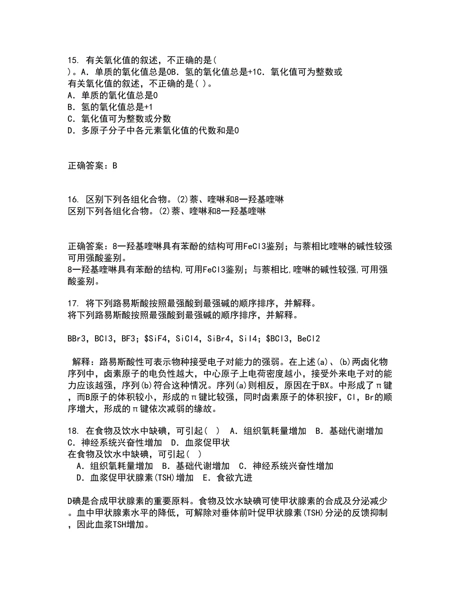 中国石油大学华东21秋《化工仪表》在线作业一答案参考52_第4页