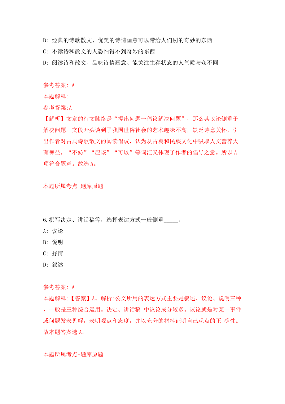 2022年湖北宣恩县城市社区工作者招考聘用12人模拟试卷【附答案解析】（第2版）_第4页