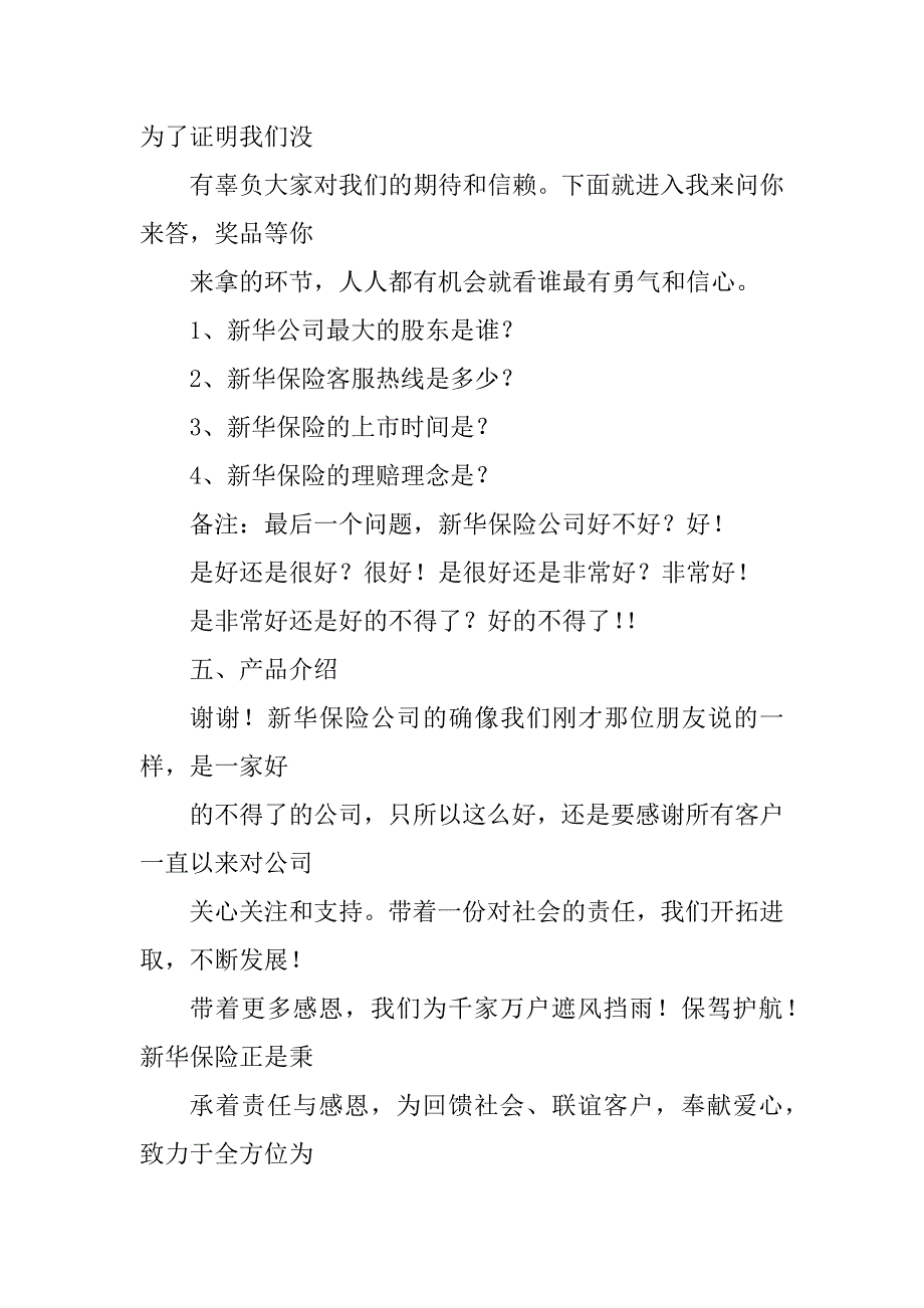 2023年春节客户联谊会主持词_第3页