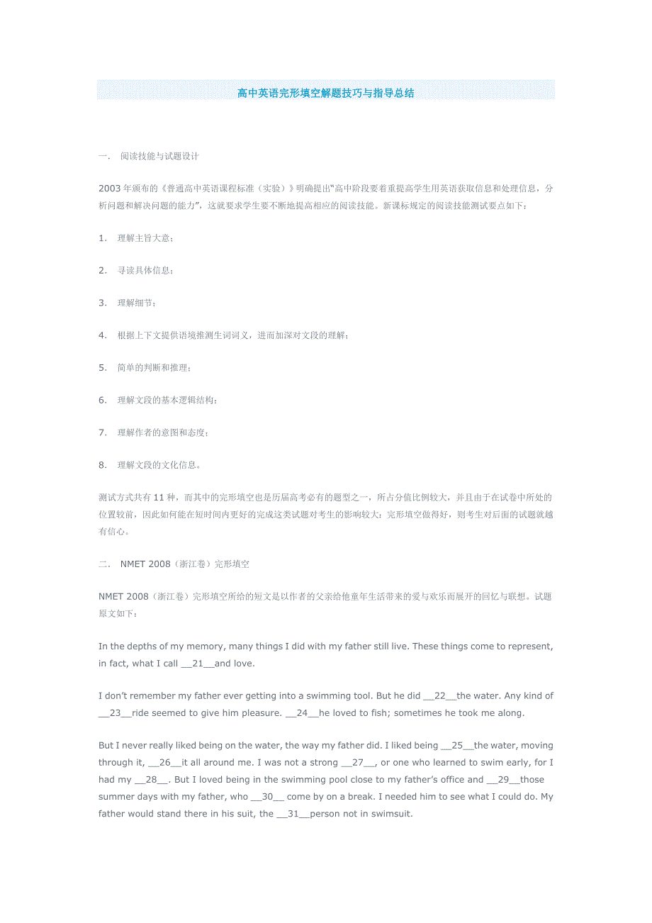 高中英语完形填空解题技巧与指导总结.doc_第1页