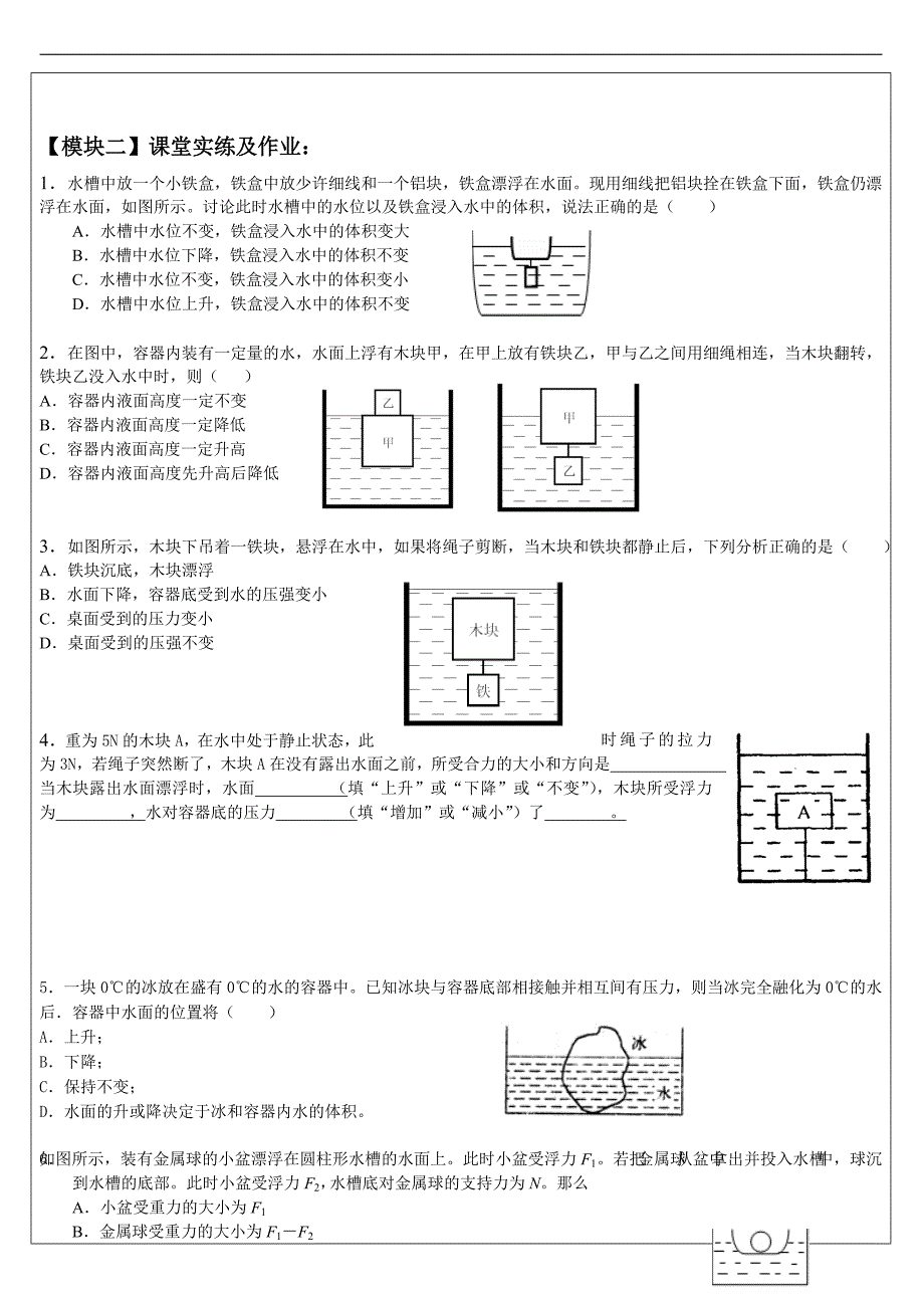 初中物理液面变化问题_第3页