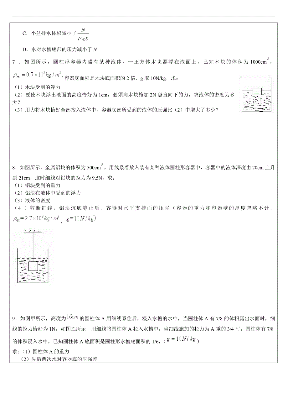 初中物理液面变化问题_第4页