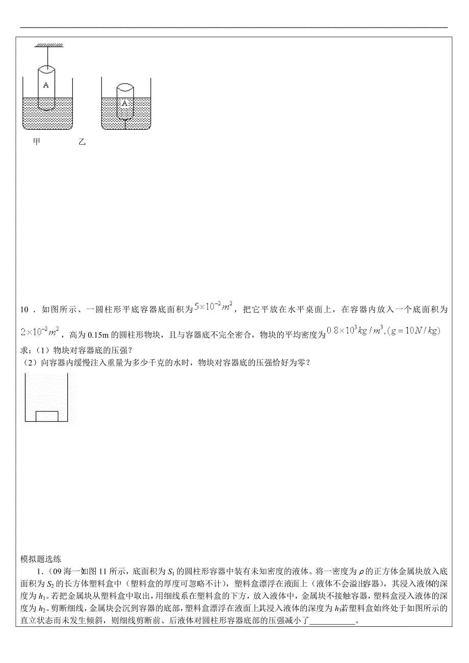 初中物理液面变化问题_第5页