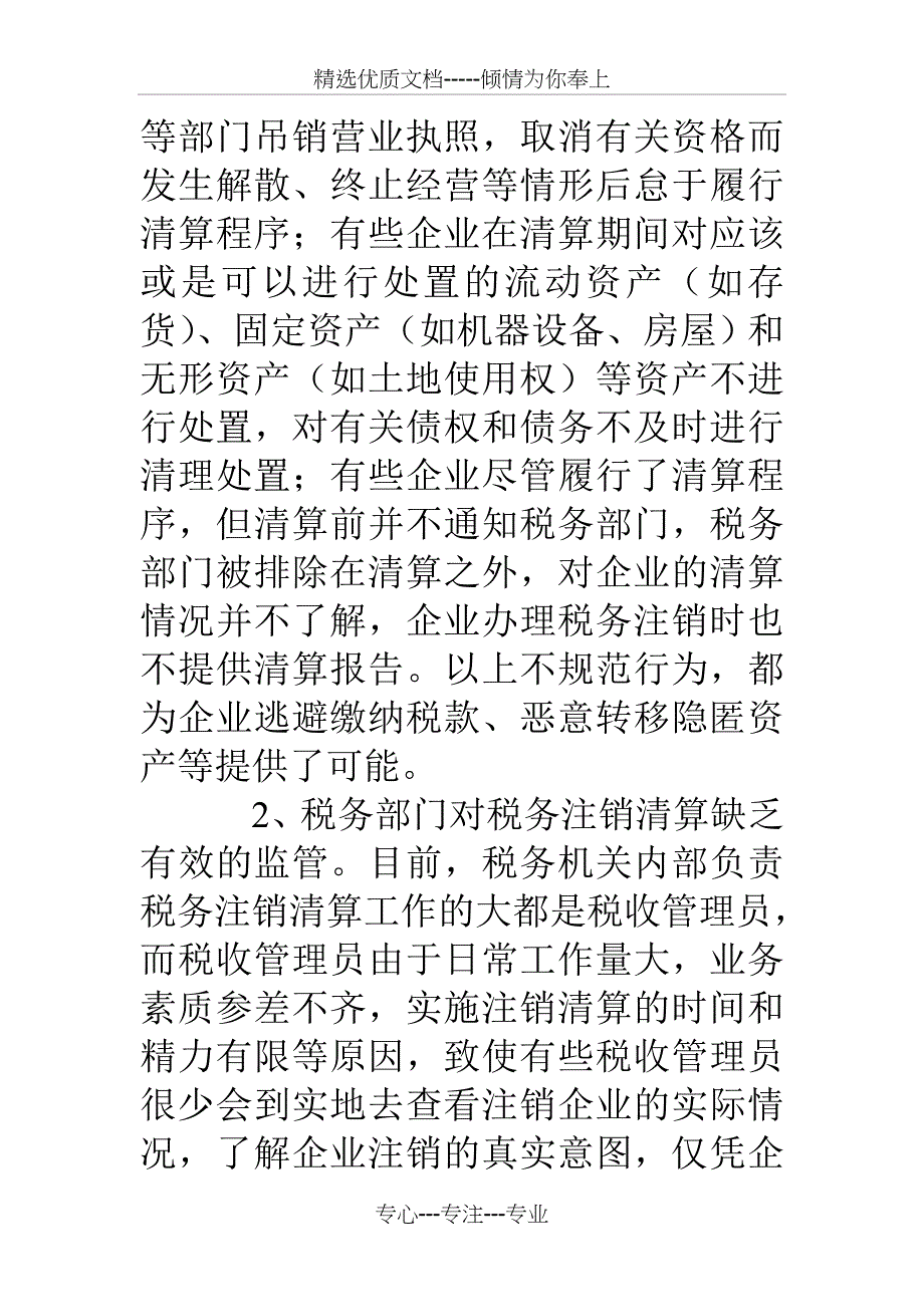 对税务注销清算过程的调研报告_第3页