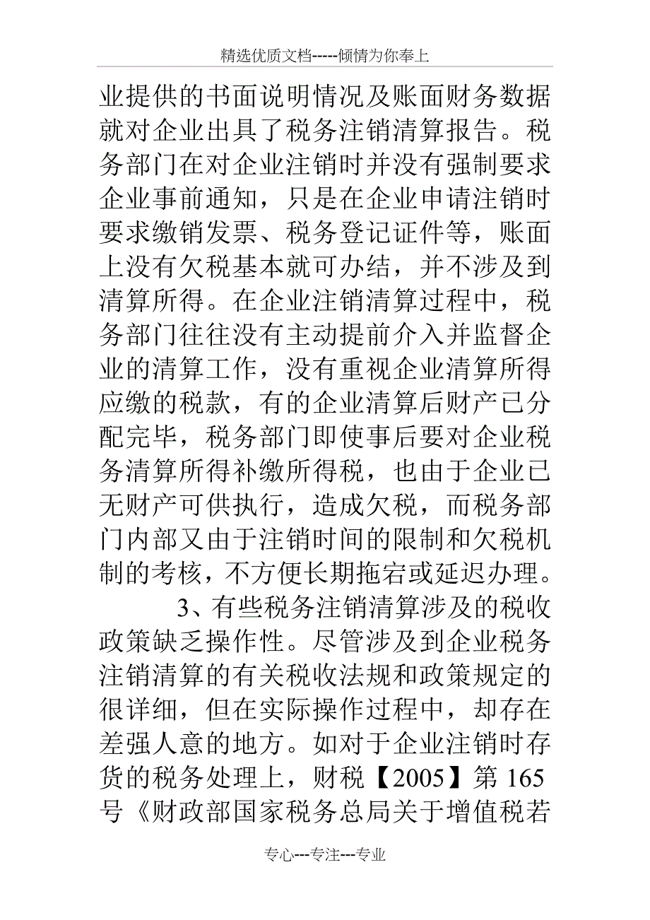 对税务注销清算过程的调研报告_第4页