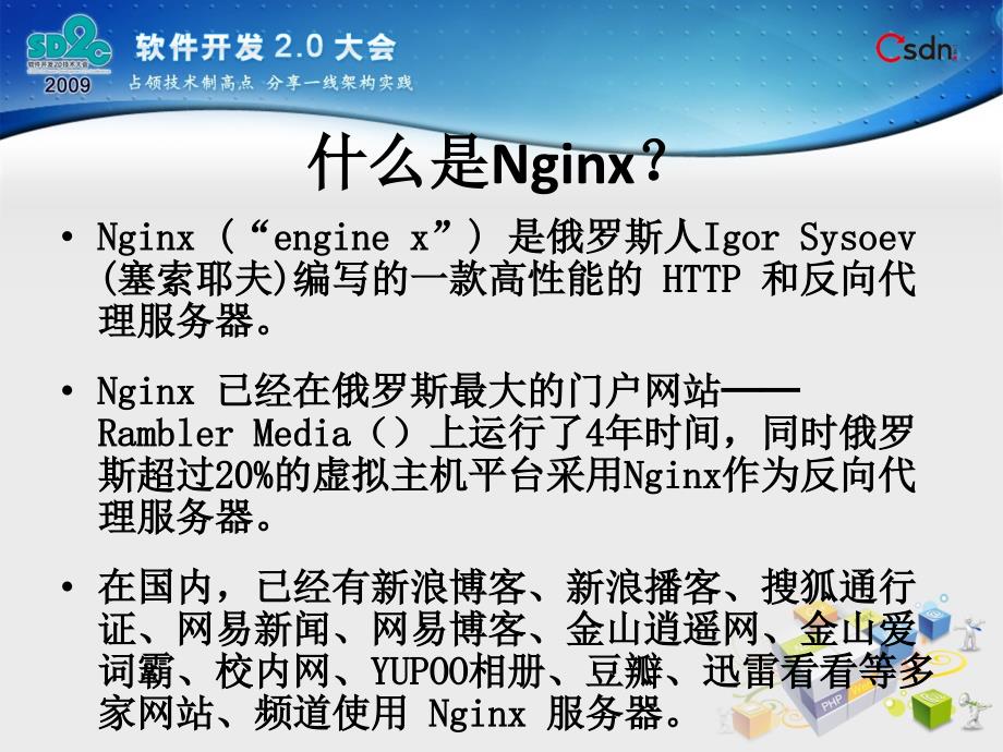 高性能Web服务器nginx及相关新技术的应用实践S课件_第3页