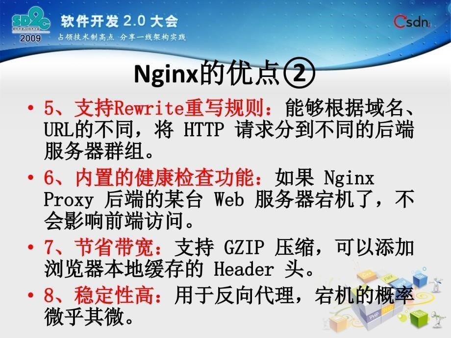 高性能Web服务器nginx及相关新技术的应用实践S课件_第5页