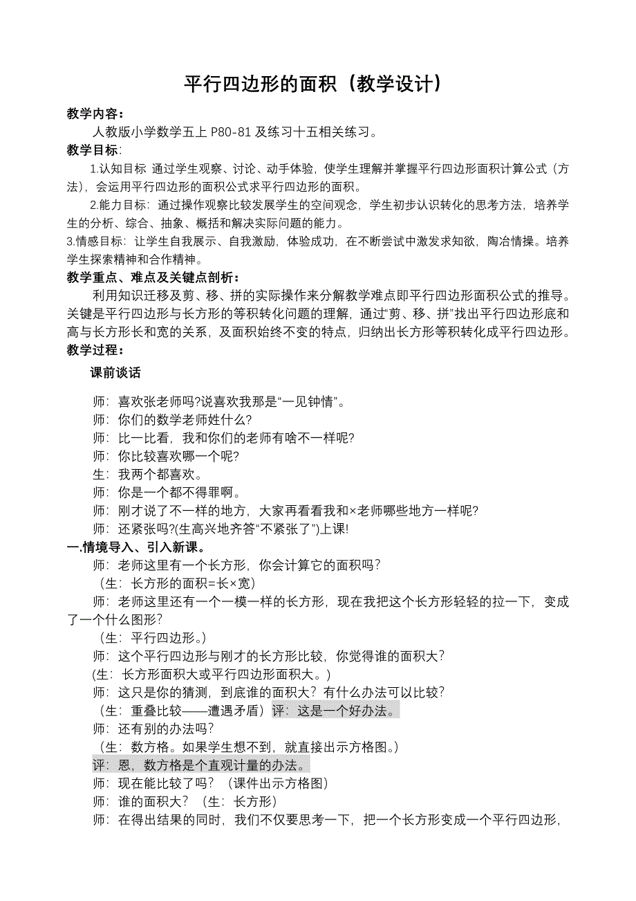 平行四边形的面积教学设计（周荣海）_第1页