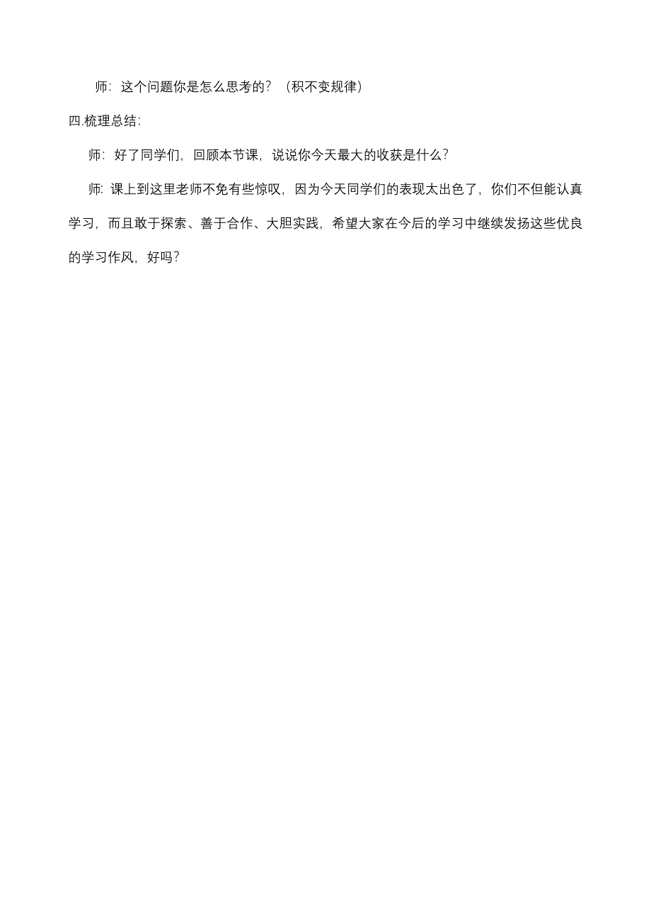 平行四边形的面积教学设计（周荣海）_第3页