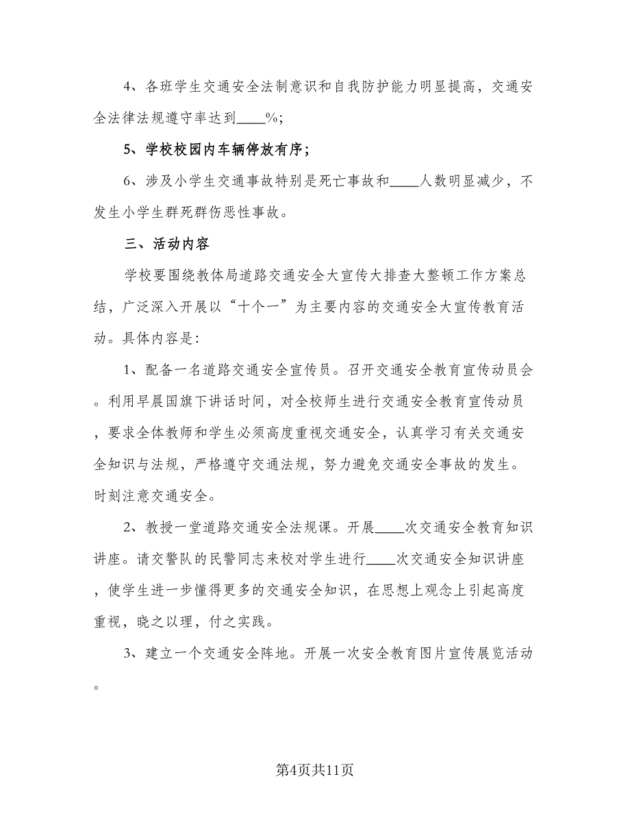 学校交通安全工作计划参考模板（四篇）.doc_第4页