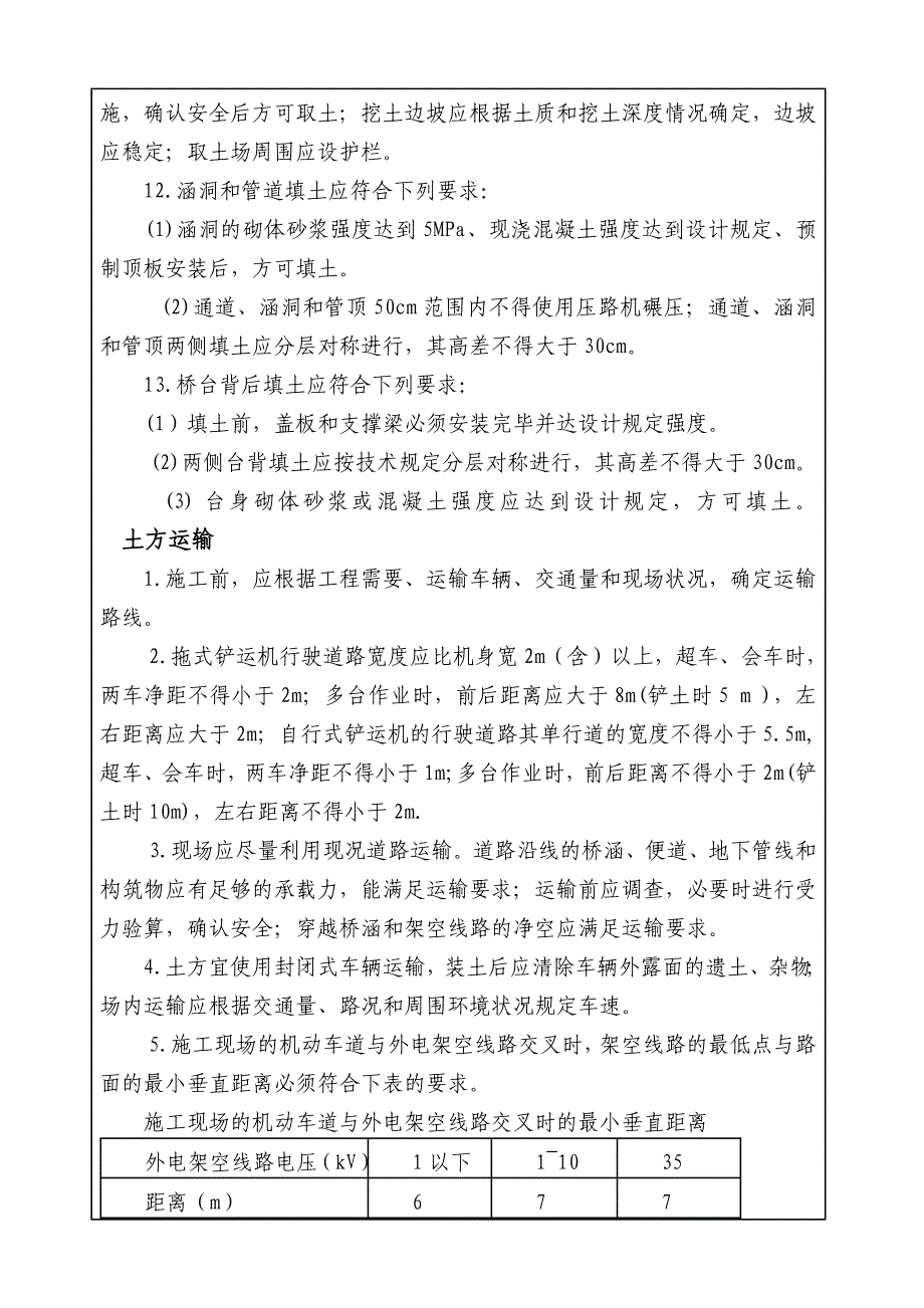 路基工程施工安全技术交底_第3页