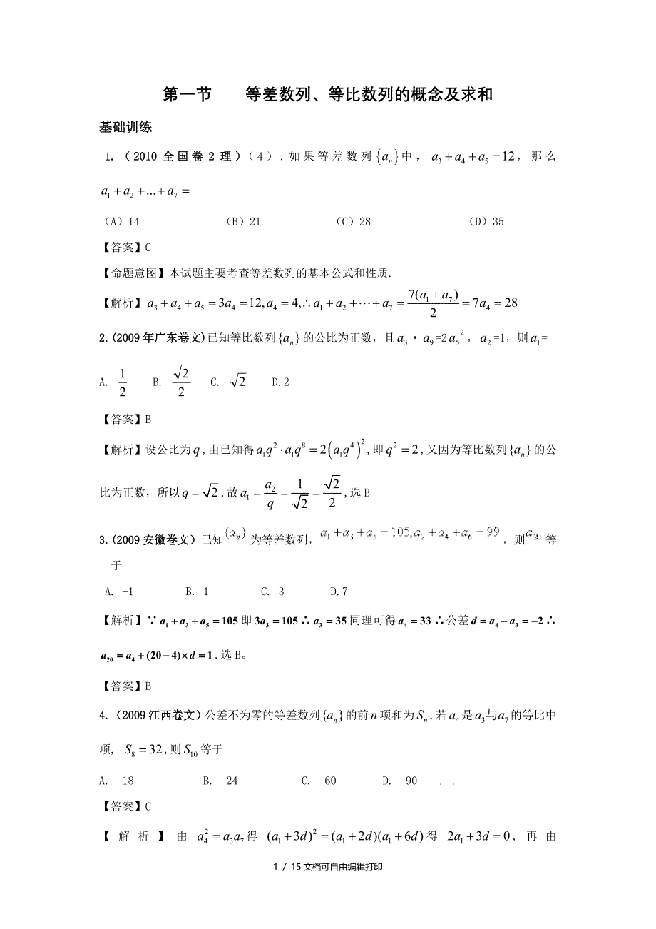 3年高考2年模拟数列第一节等差数列等比数列的概念和求和_第1页