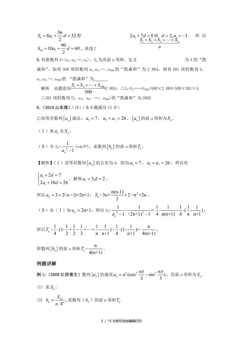 3年高考2年模拟数列第一节等差数列等比数列的概念和求和_第2页