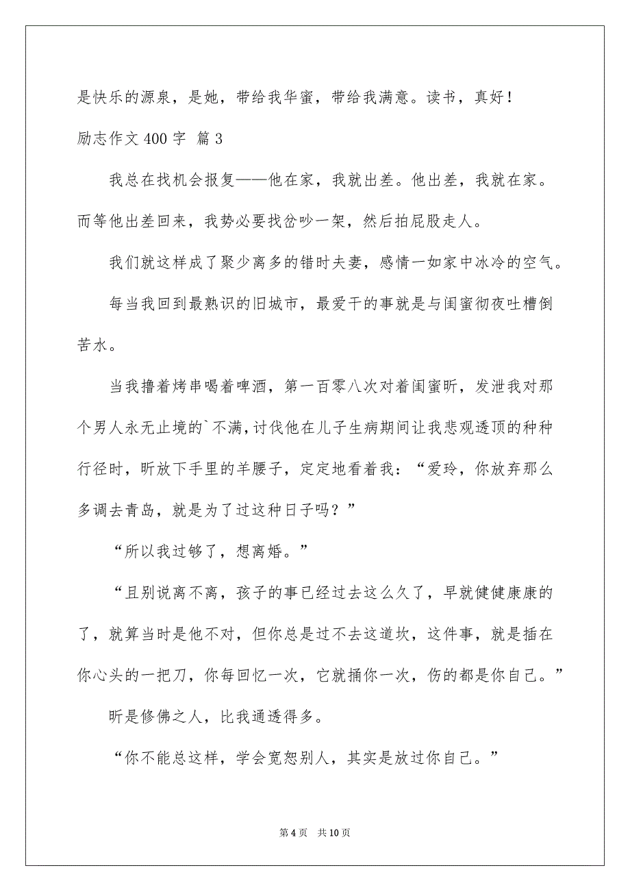 励志作文400字集合七篇_第4页