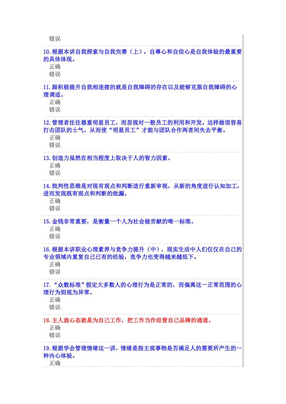 《心理健康与心理调适》试题及答案_第2页