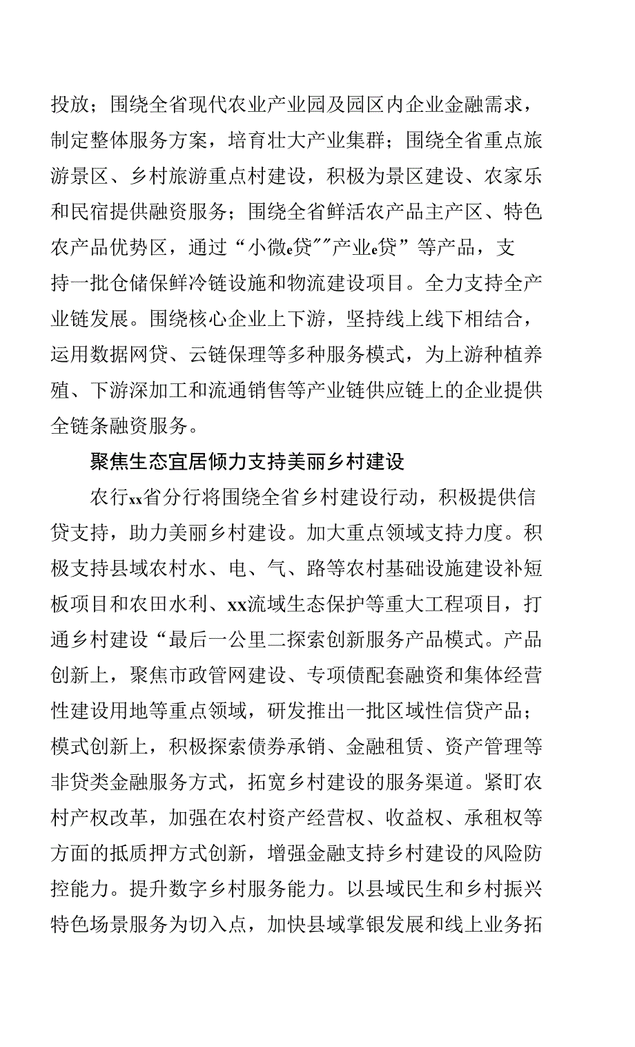 打造县域金融服务领军银行书写助力乡村振兴崭新篇章_第3页