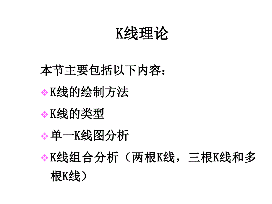 金融市场学技术分析_第3页