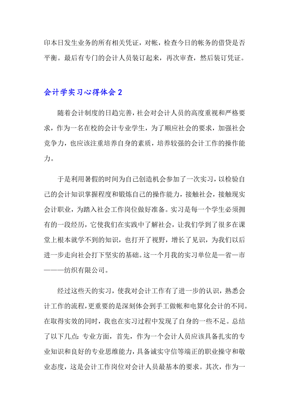 （精选）会计学实习心得体会_第4页