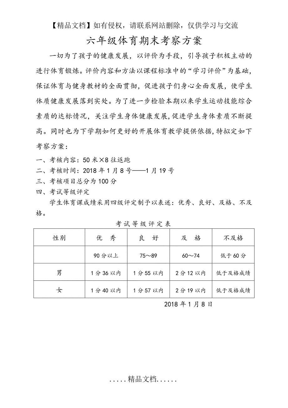 六年级体育期末考察方案_第2页