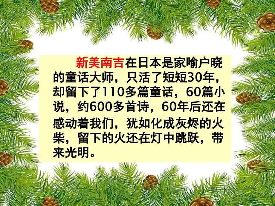 三年级语文上册第三单元8去年的树课件5新人教版_第2页