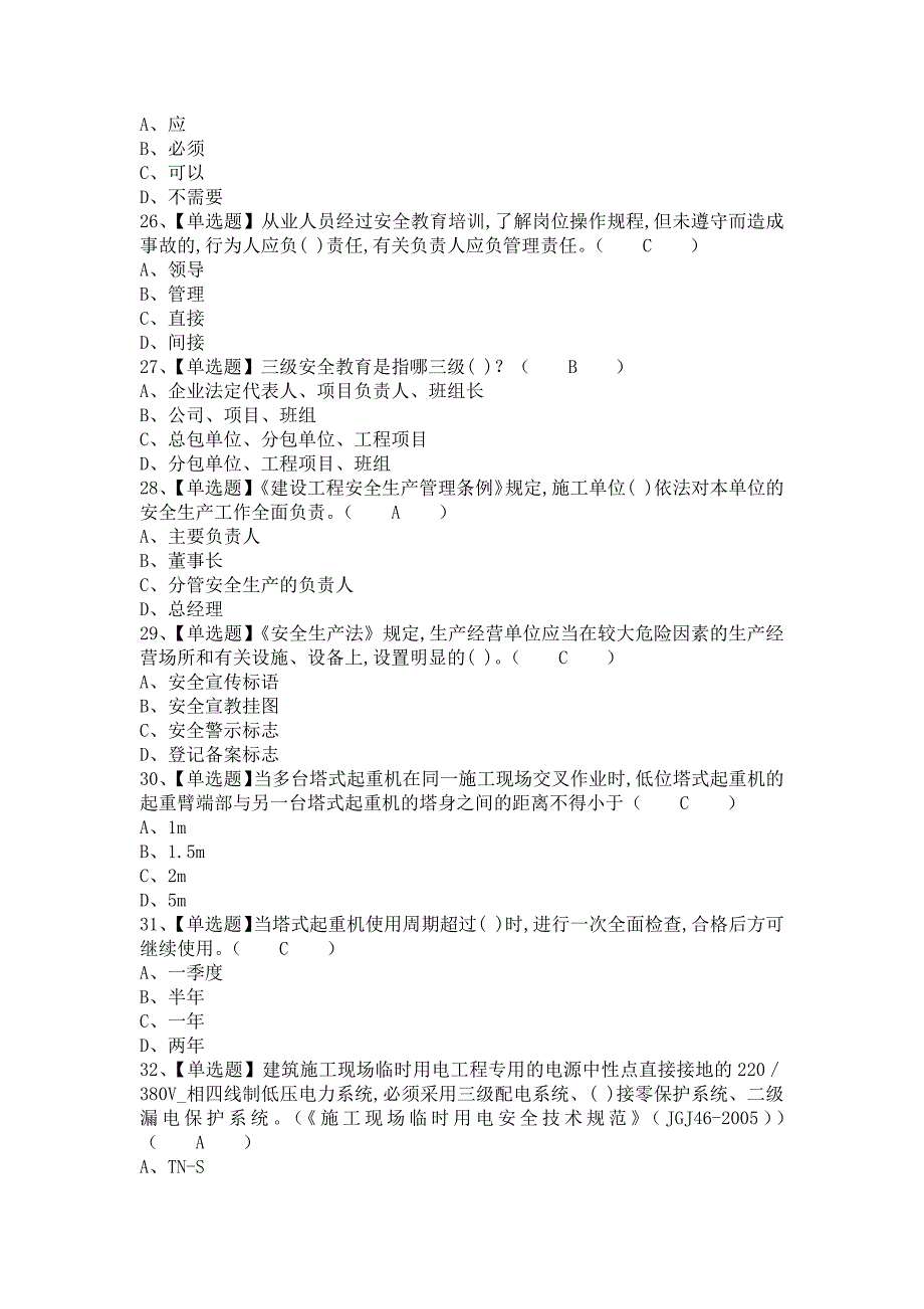 2021年安全员-B证解析及安全员-B证试题（含答案）_第3页