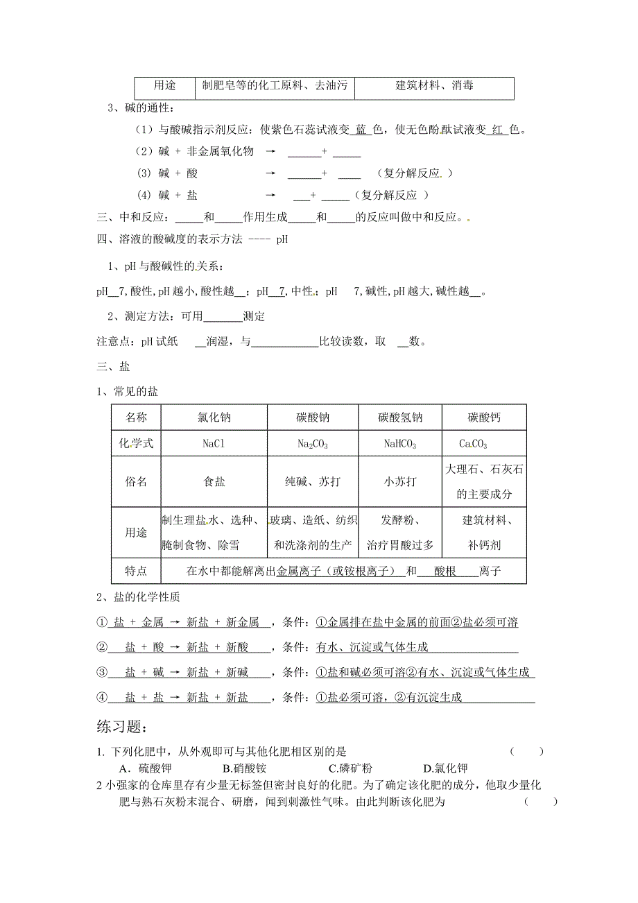 初三化学：酸碱盐复习专题.doc_第2页