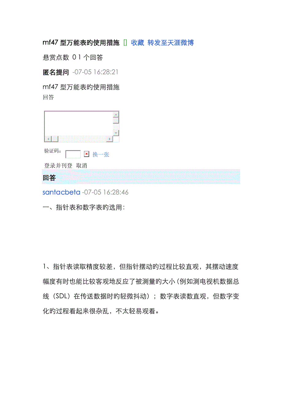 47型万用表的使用方法_第1页