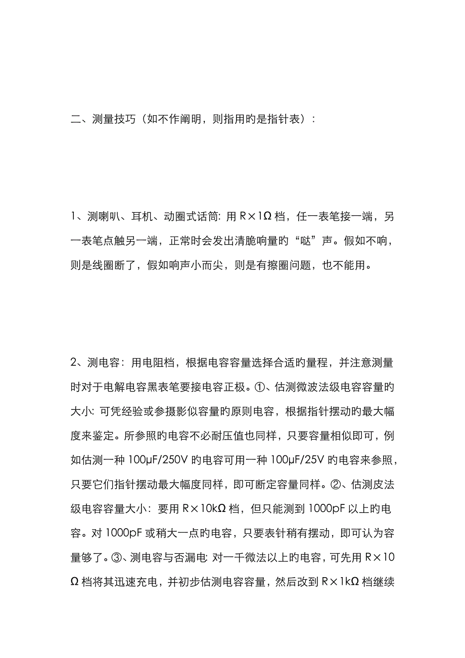 47型万用表的使用方法_第3页