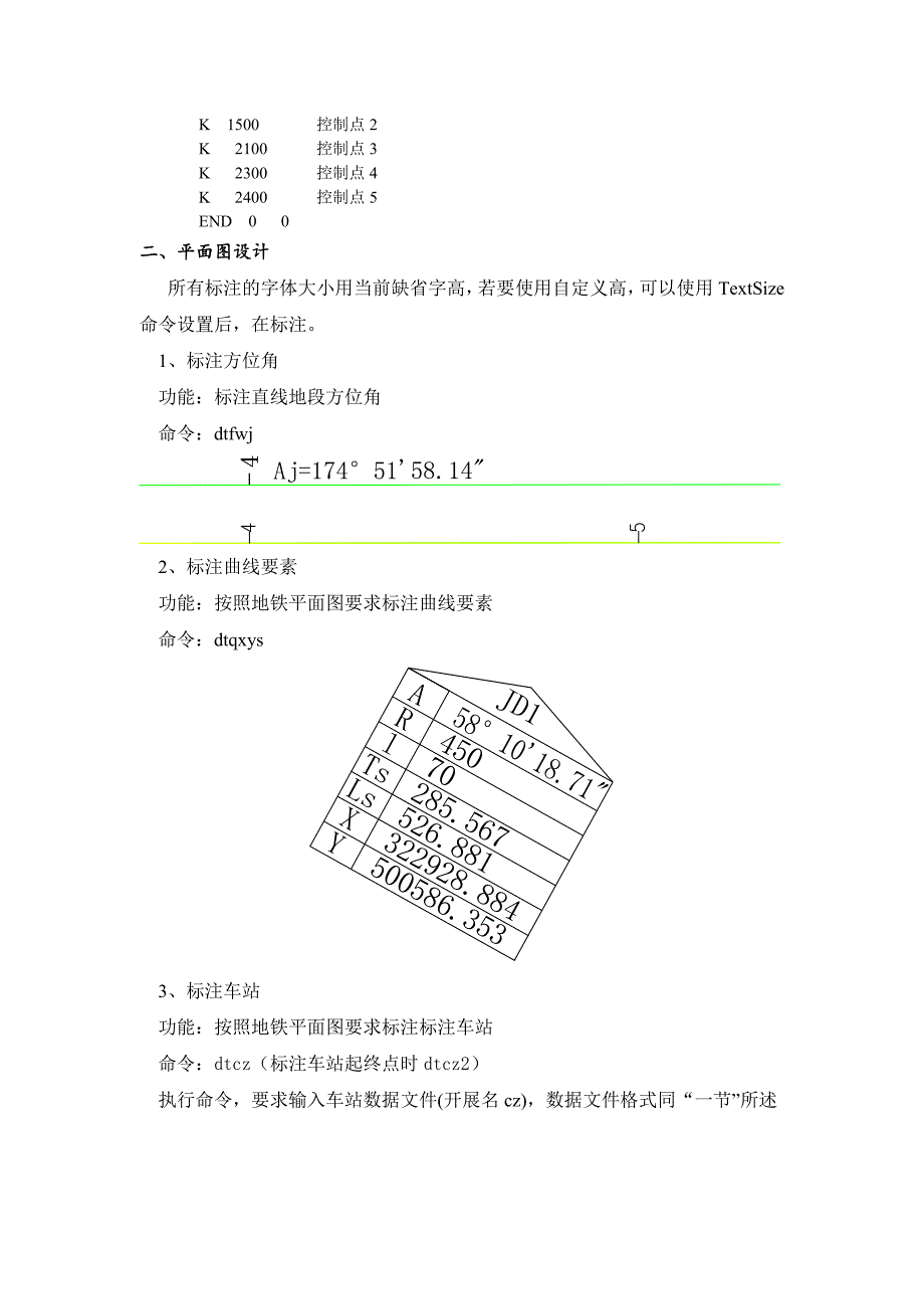 地铁平纵面设计.docx_第3页