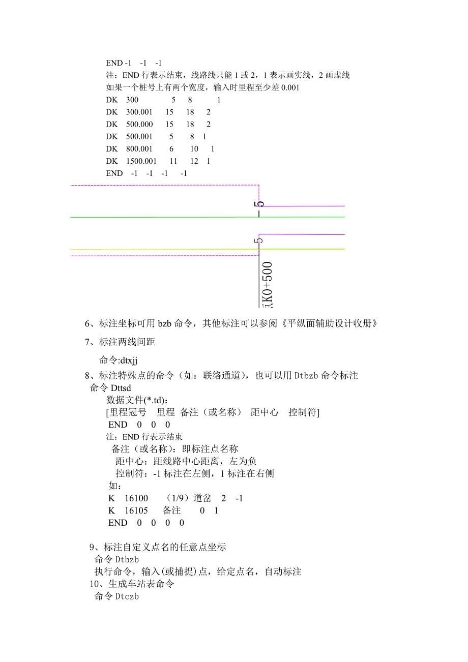 地铁平纵面设计.docx_第5页