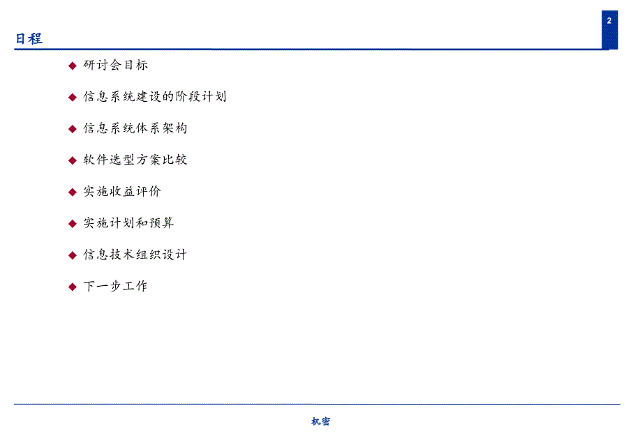 IT第二次研讨会_第2页