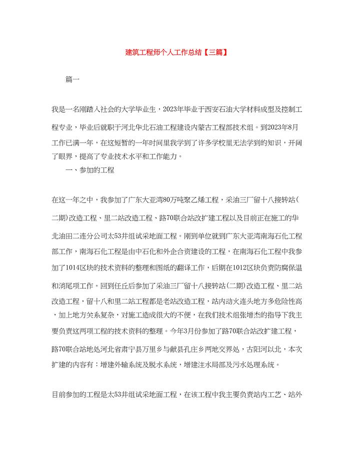 2023年建筑工程师个人工作总结三篇.docx