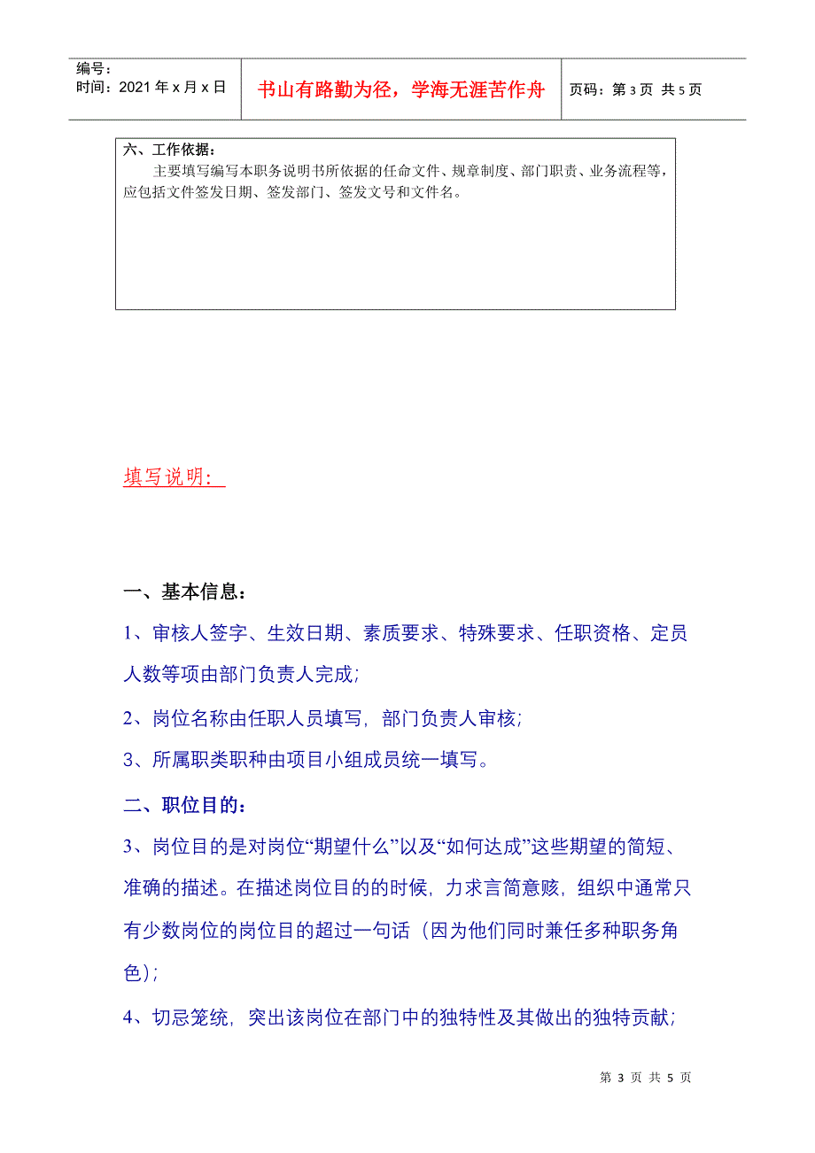 冠东车灯有限公司厨房组组长职位说明书_第3页