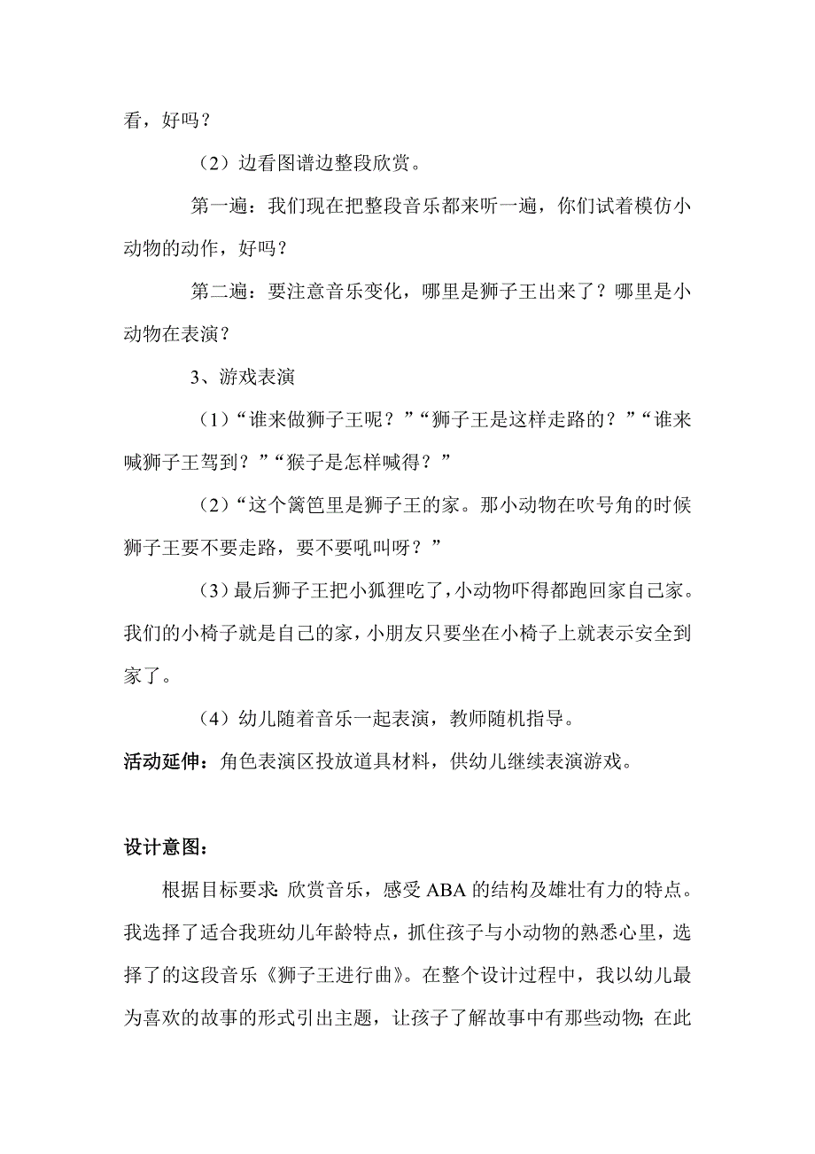 中班音乐教学活动设计.doc_第3页