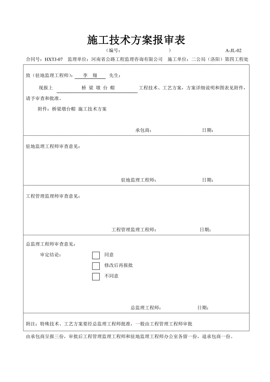 桥梁墩台帽施工技术方案_第1页