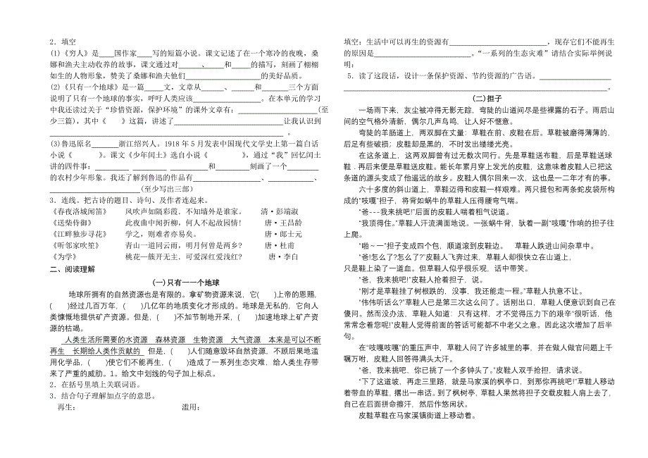 六年级上学期期末试题_第1页