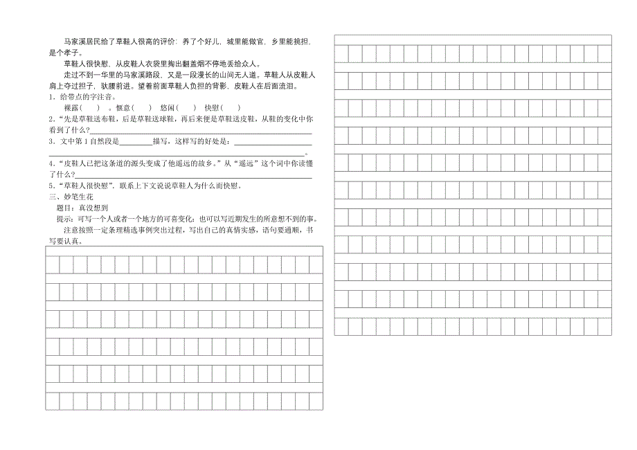 六年级上学期期末试题_第2页