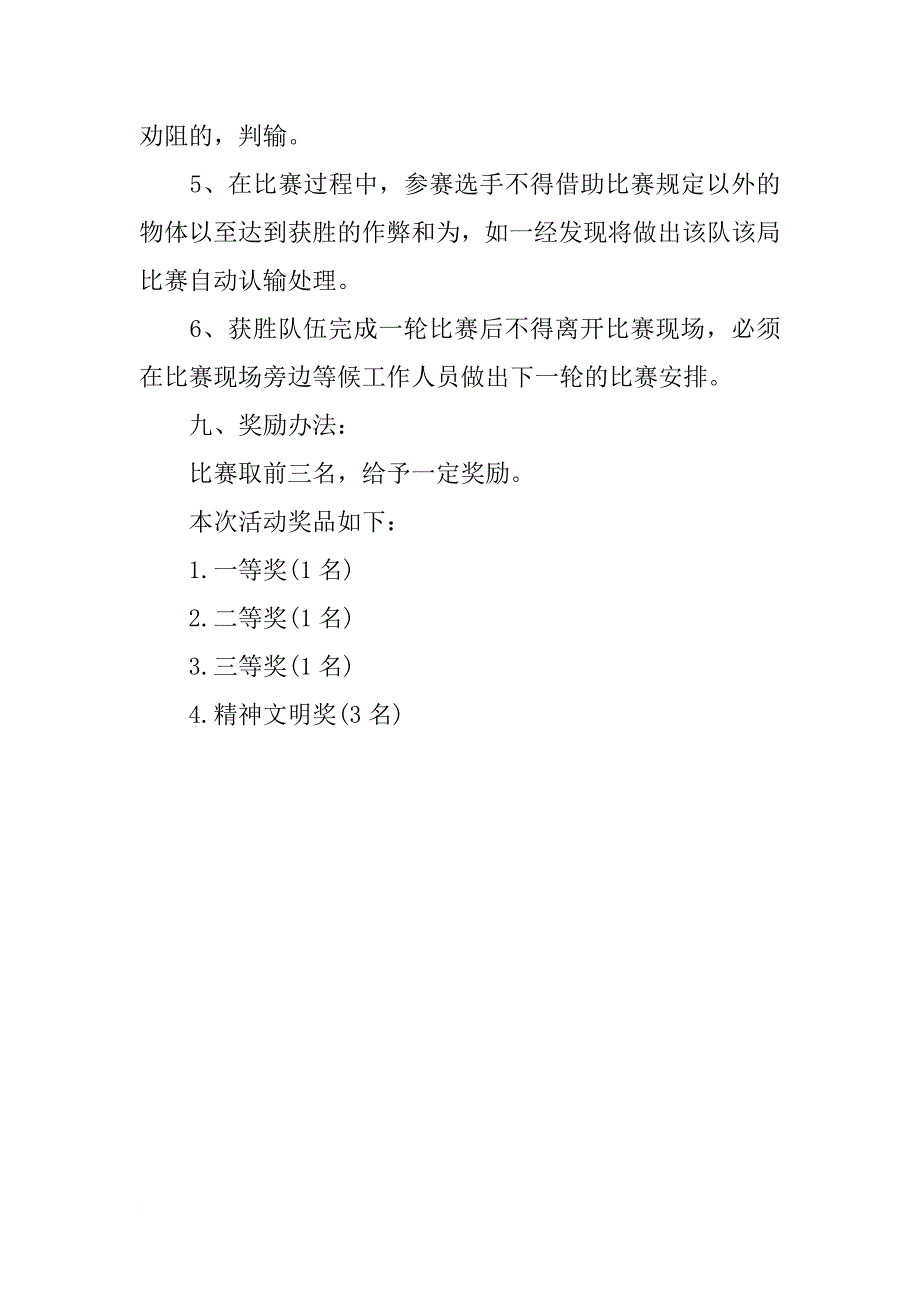 五一拔河比赛活动策划书.docx_第4页