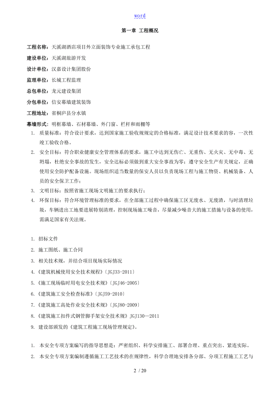 幕墙施工安全系统专项方案设计1119_第2页