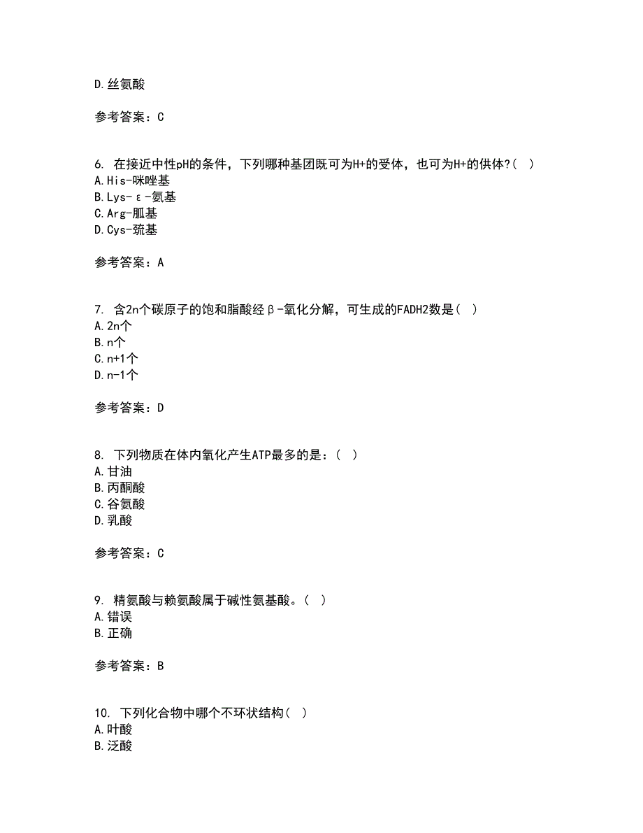 南开大学21春《生物化学》在线作业三满分答案38_第2页