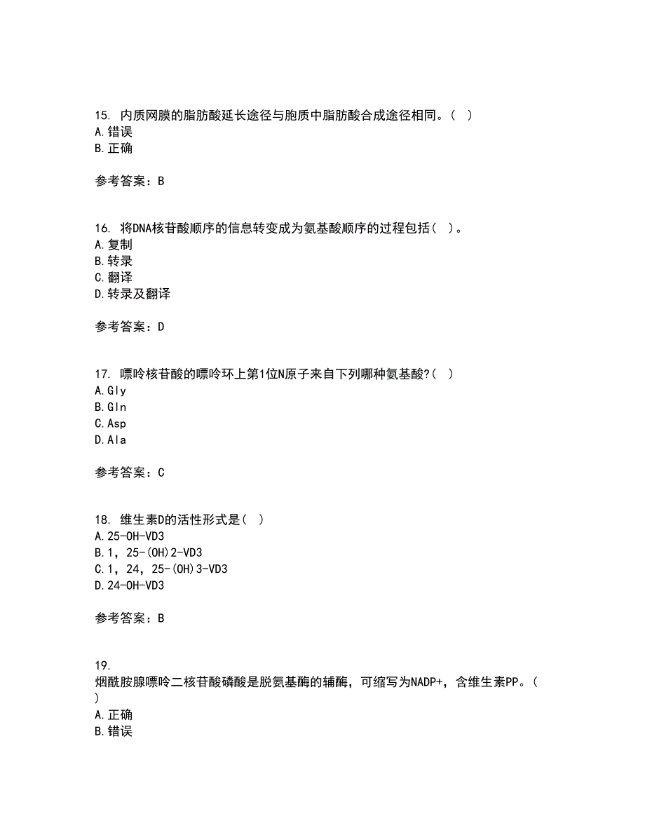 南开大学21春《生物化学》在线作业三满分答案38_第4页