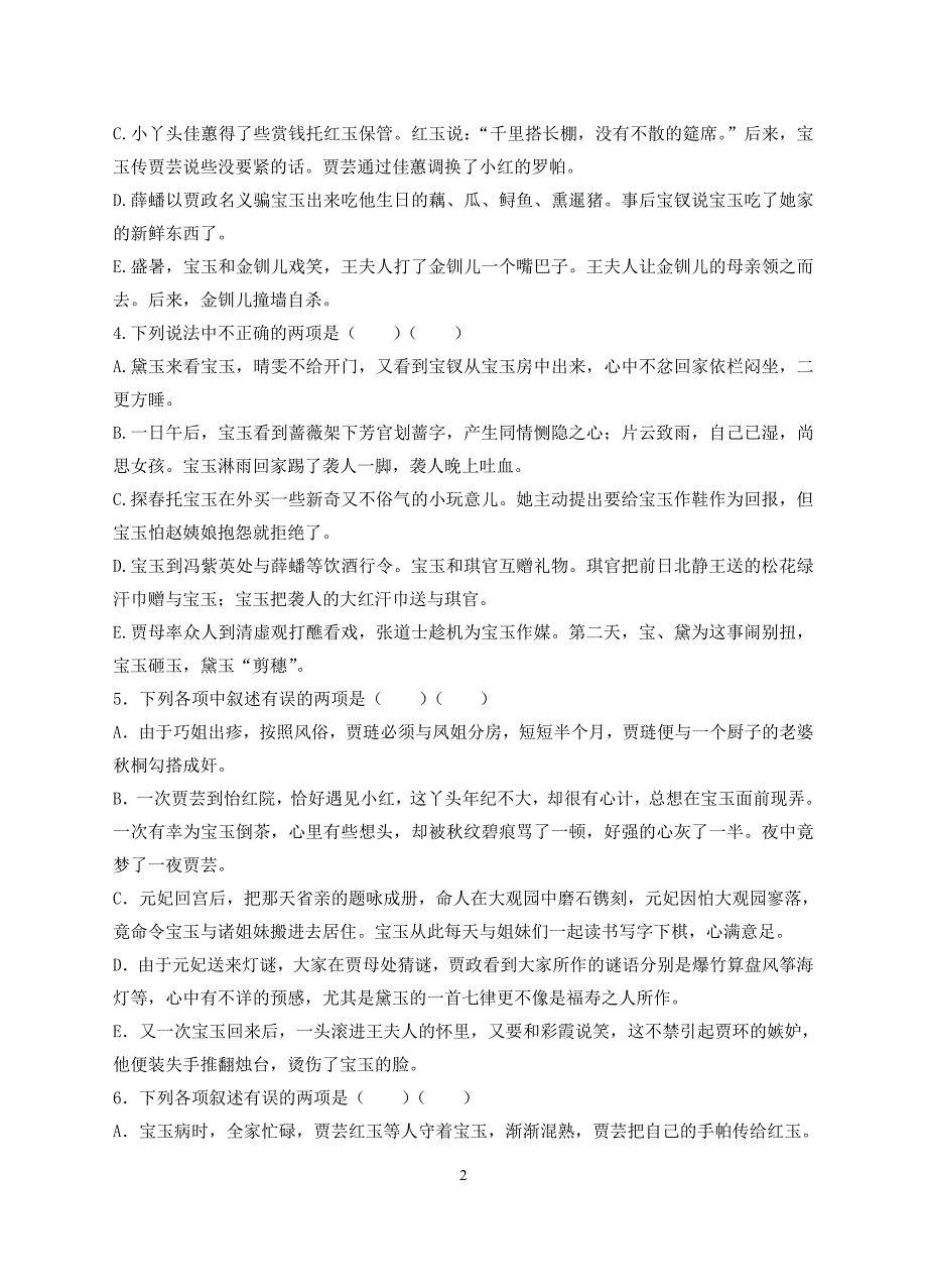 《红楼梦》21-30回练习及答案_第2页