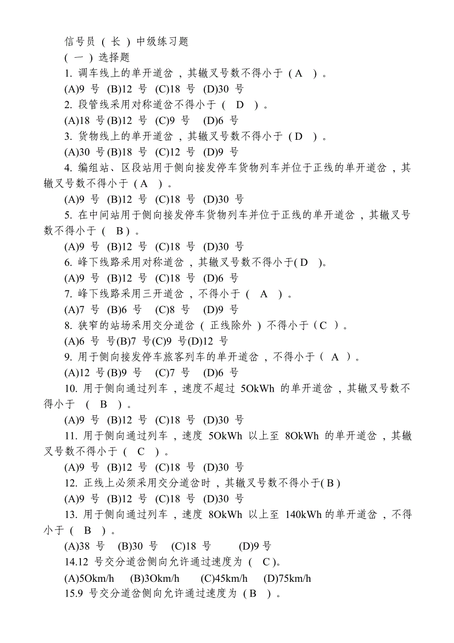 信号员长中级练习答案动车论坛_第1页