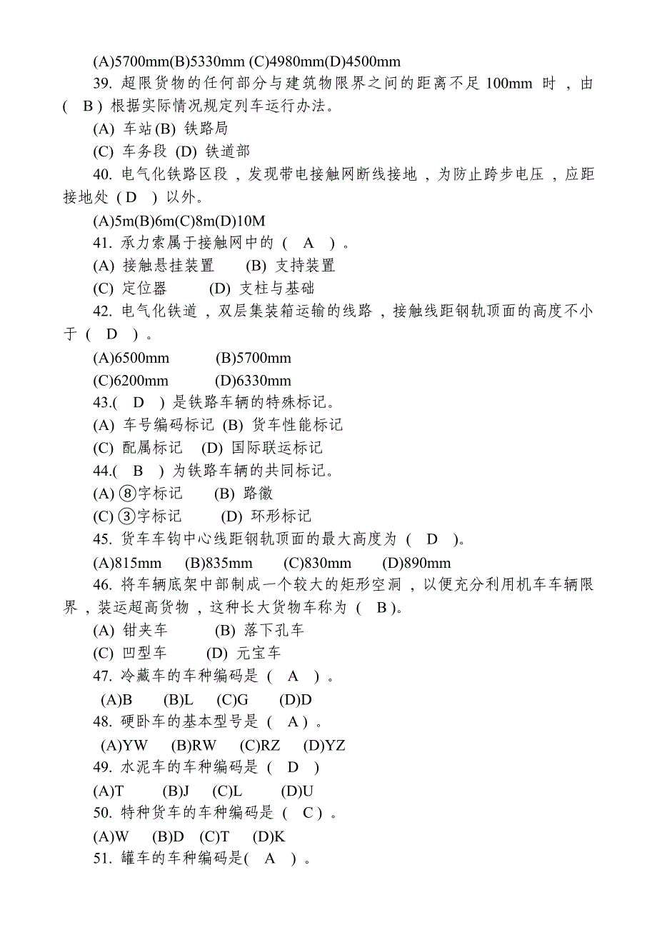 信号员长中级练习答案动车论坛_第4页