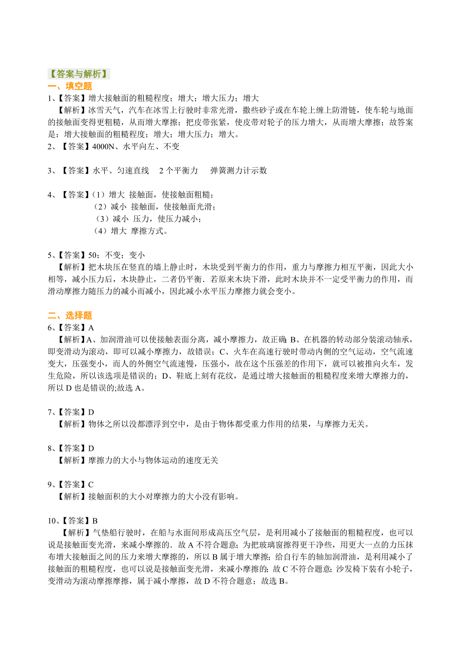 摩擦力(提高)-巩固练习.doc_第4页