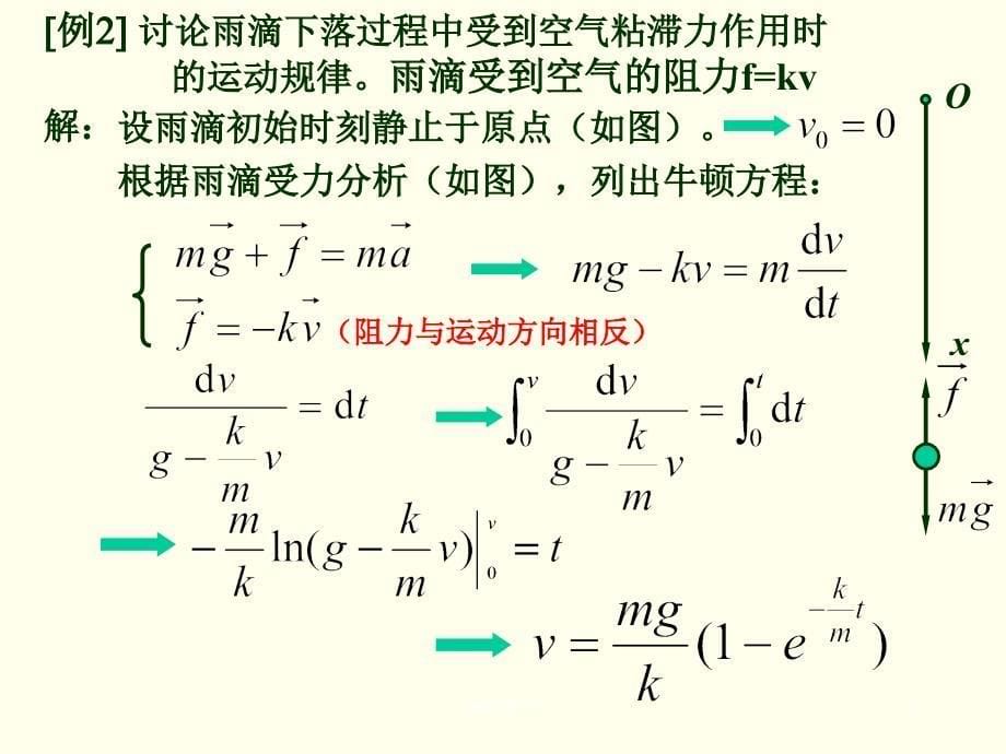 大学物理D类-动力学例题【课堂使用】_第5页