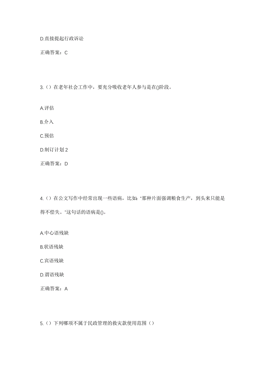 2023年河北省张家口市赤城县样田乡杨家坟村社区工作人员考试模拟题及答案_第2页