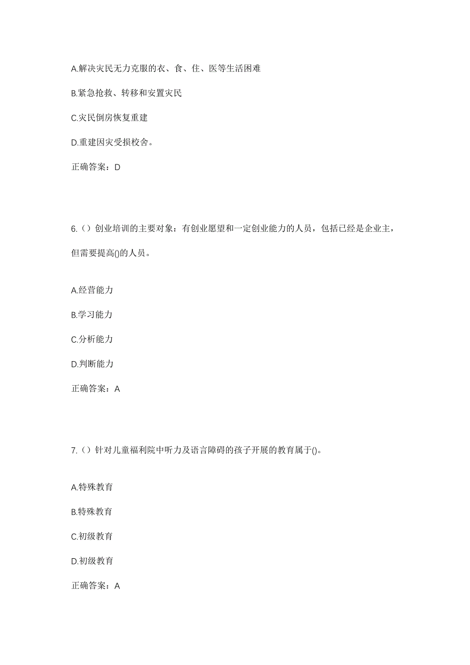 2023年河北省张家口市赤城县样田乡杨家坟村社区工作人员考试模拟题及答案_第3页